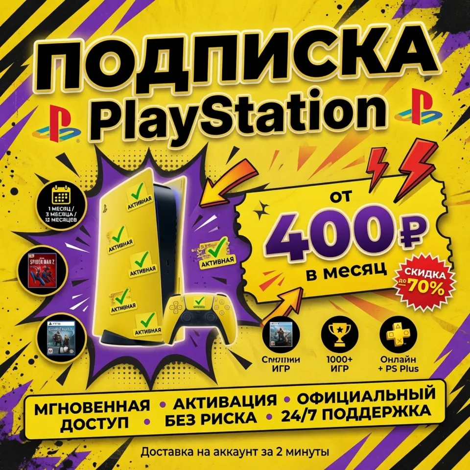 Подписка PS Plus DELUXE EXTRA ESSENTIAL ПС Плюс EA Play ЕА Плей Украина
