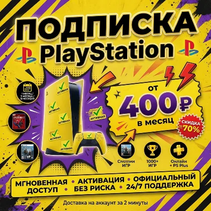 Подписка PS Plus DELUXE EXTRA ESSENTIAL ПС Плюс EA Play ЕА Плей Украина