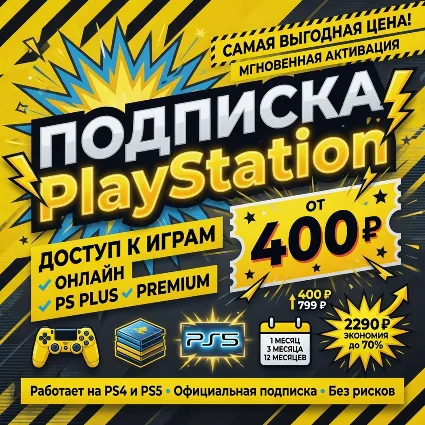 Подписка PS Plus DELUXE EXTRA ESSENTIAL ПС Плюс EA Play ЕА Плей Турция