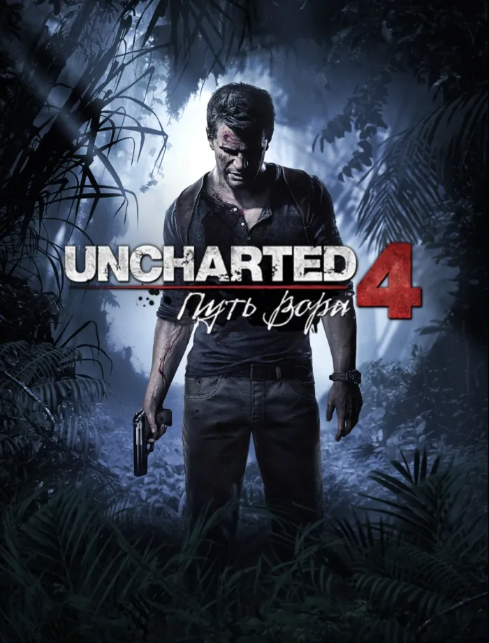 Uncharted 4 PS4-версия / п3 активация PS5