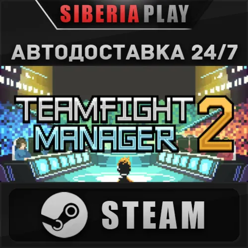 Teamfight Manager 2 STEAM АВТОДОСТАВКА RU/KZ/UA/СНГ