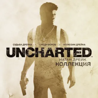 Uncharted: The Nathan Drake Collection / activation ps4