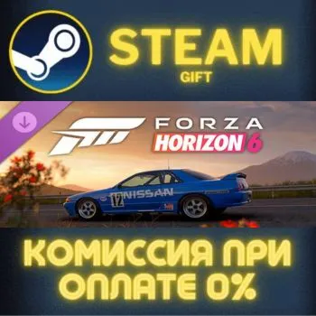 Forza Horizon 6 #12 Skyline GT-R (BNR32 Gr.A) JTC STEAM GIFT СТИМ ГИФТ ПК ПОДАРОК