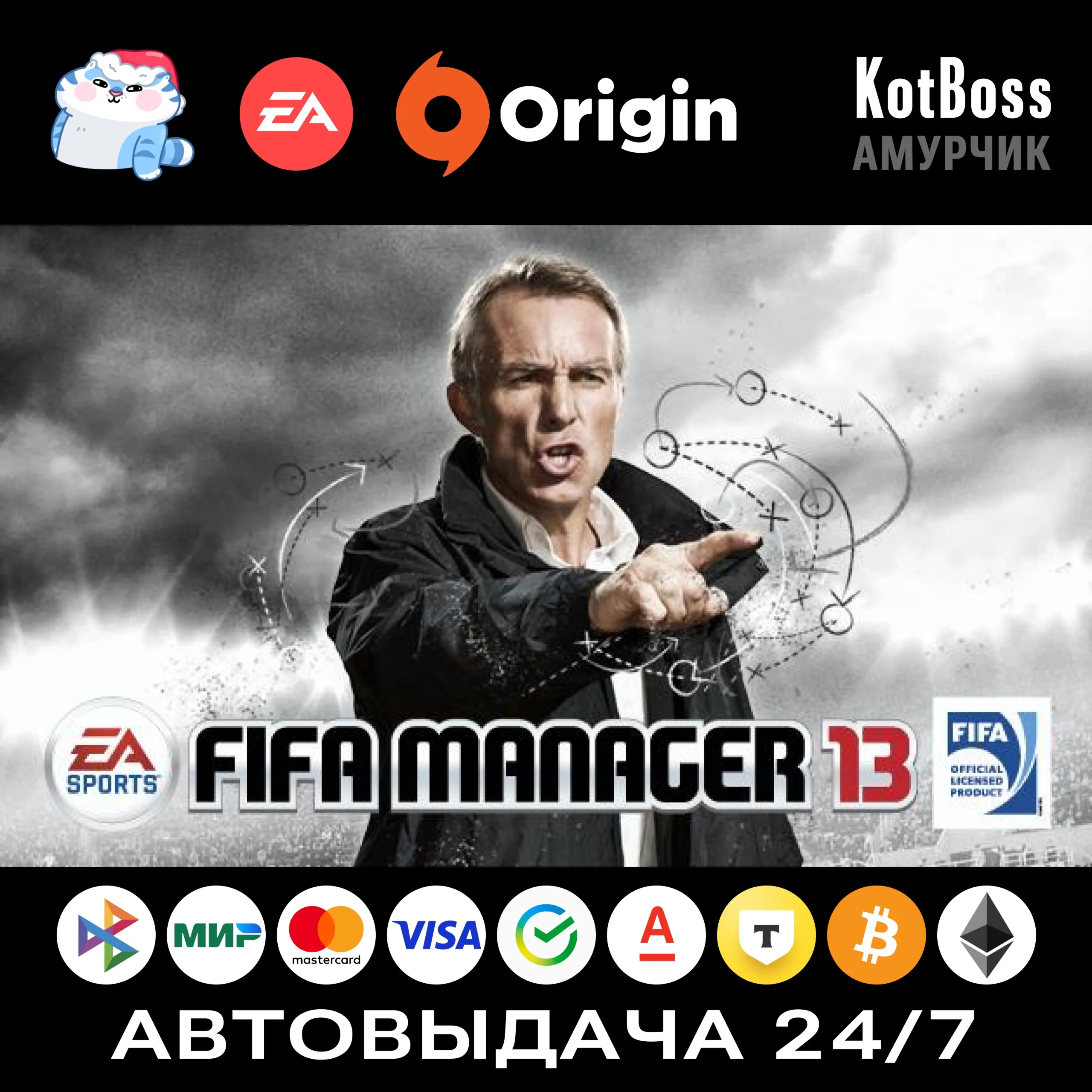 EA Sports FIFA Manager 13 / 2013 | EA / Origin | Ключ | РФ + Мир