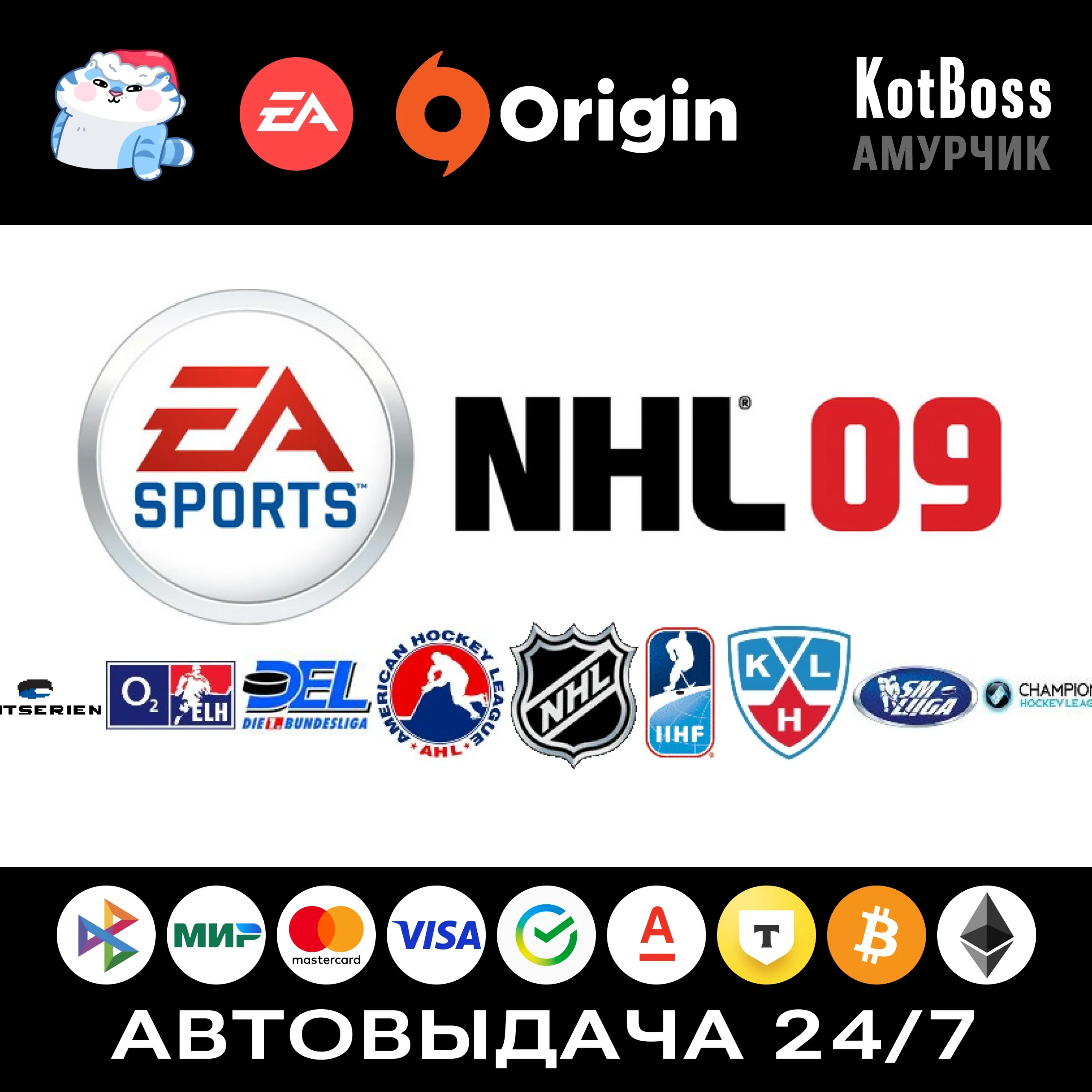 EA Sports NHL 09 / НХЛ 2009 | EA / Origin | Ключ | РФ + Мир