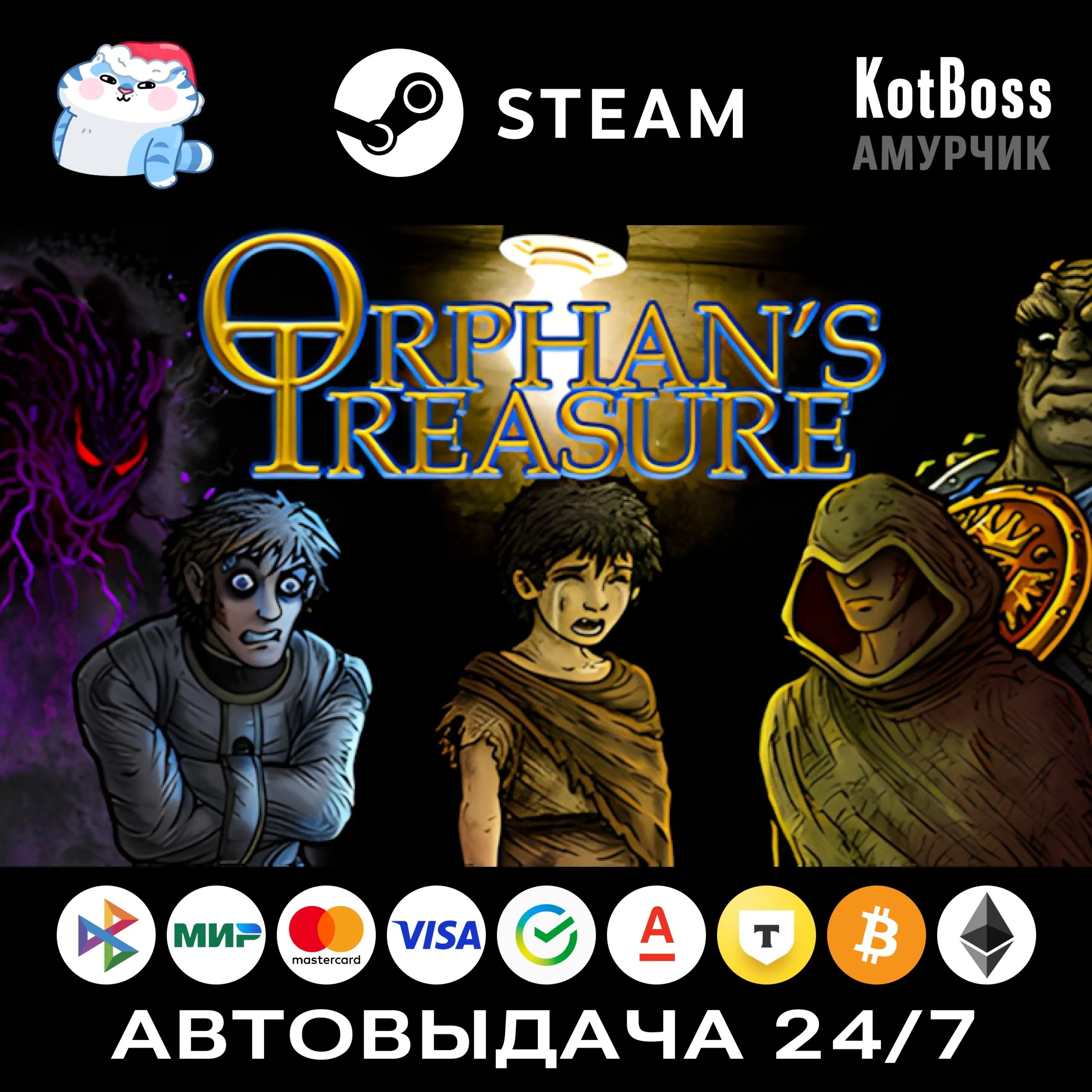 Orphan's Treasure | Steam | Ключ | РФ + Мир