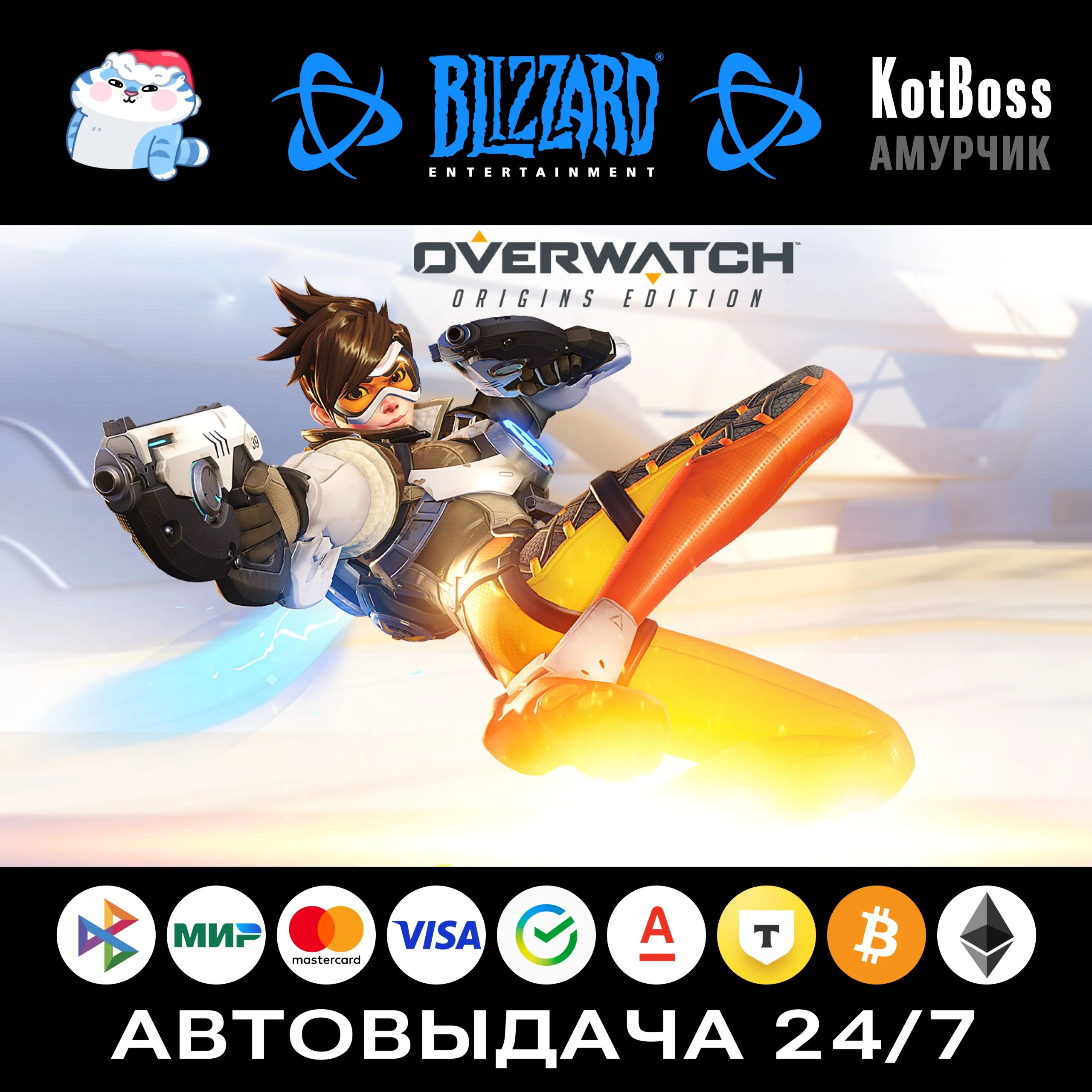 Overwatch: Origins Edition | Battle.net | Ключ | РФ + Мир
