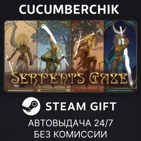 Serpent's GazeSTEAM GIFT AUTORU+МИР
