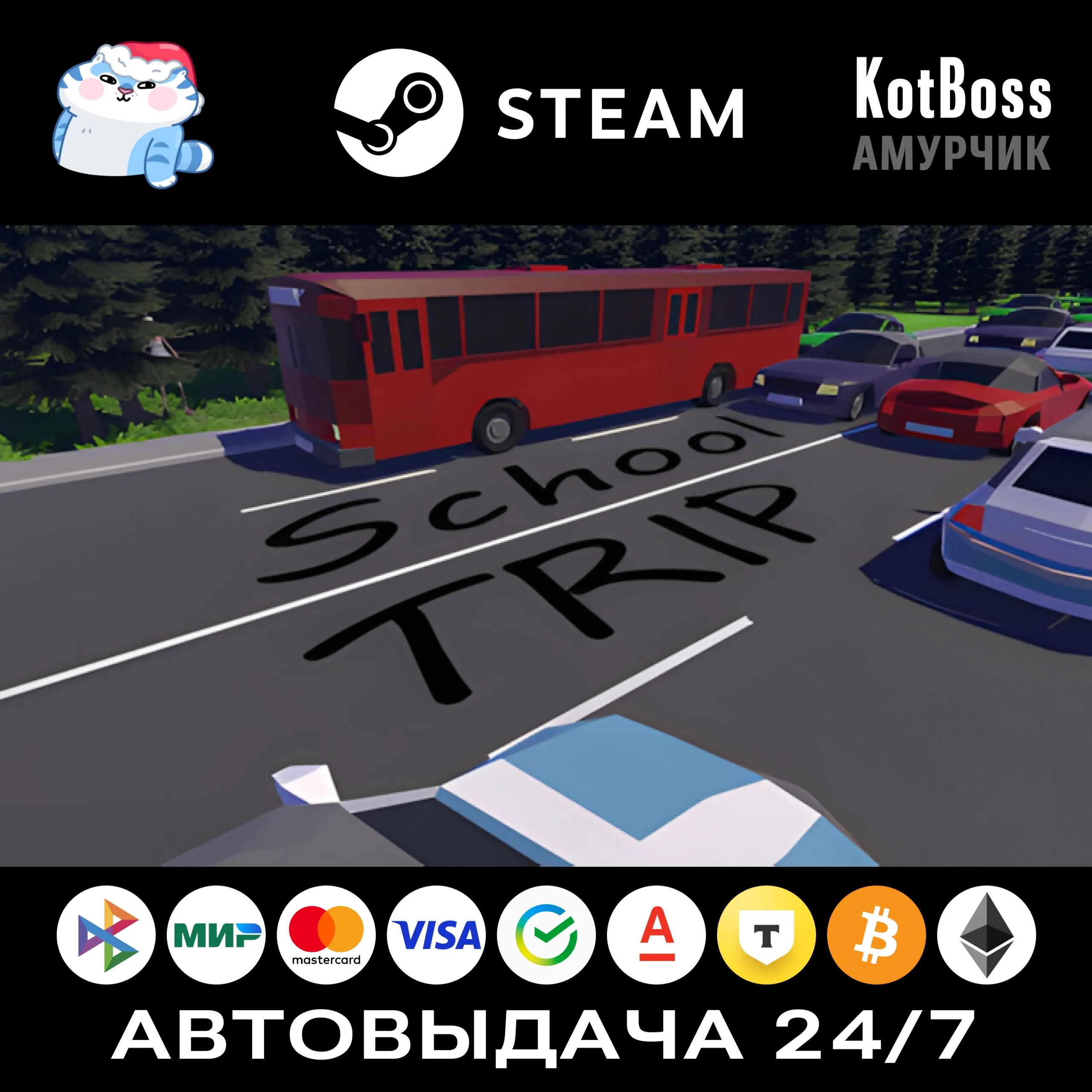 School Trip | Steam | Ключ | РФ + Мир