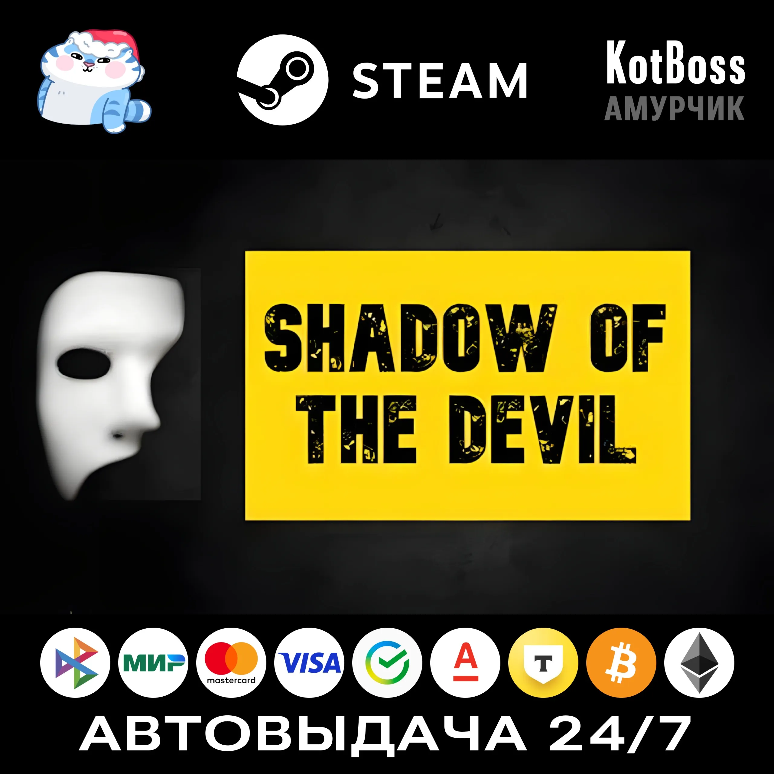 Shadow Of The Devil | Steam | Ключ | РФ + Мир