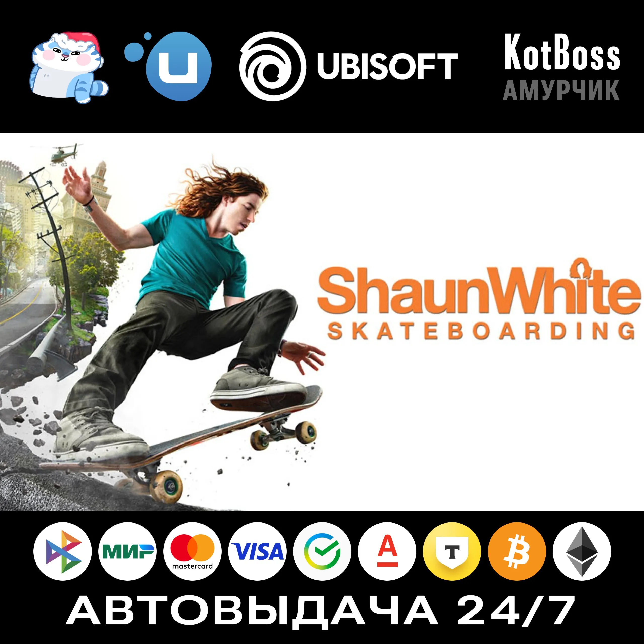 Shaun White: Skateboarding / Шон Уайт: Скейтборд | Ubisoft | Ключ | РФ + СНГ