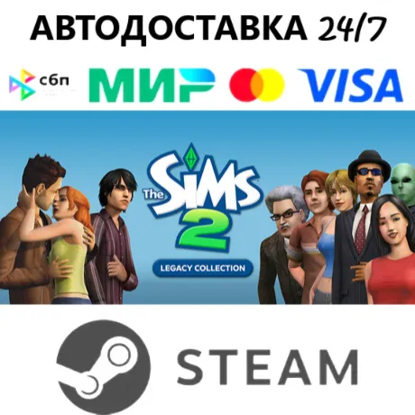 The Sims™ 2 Legacy CollectionI STEAM GIFT I АВТОДОСТАВКА 24/7