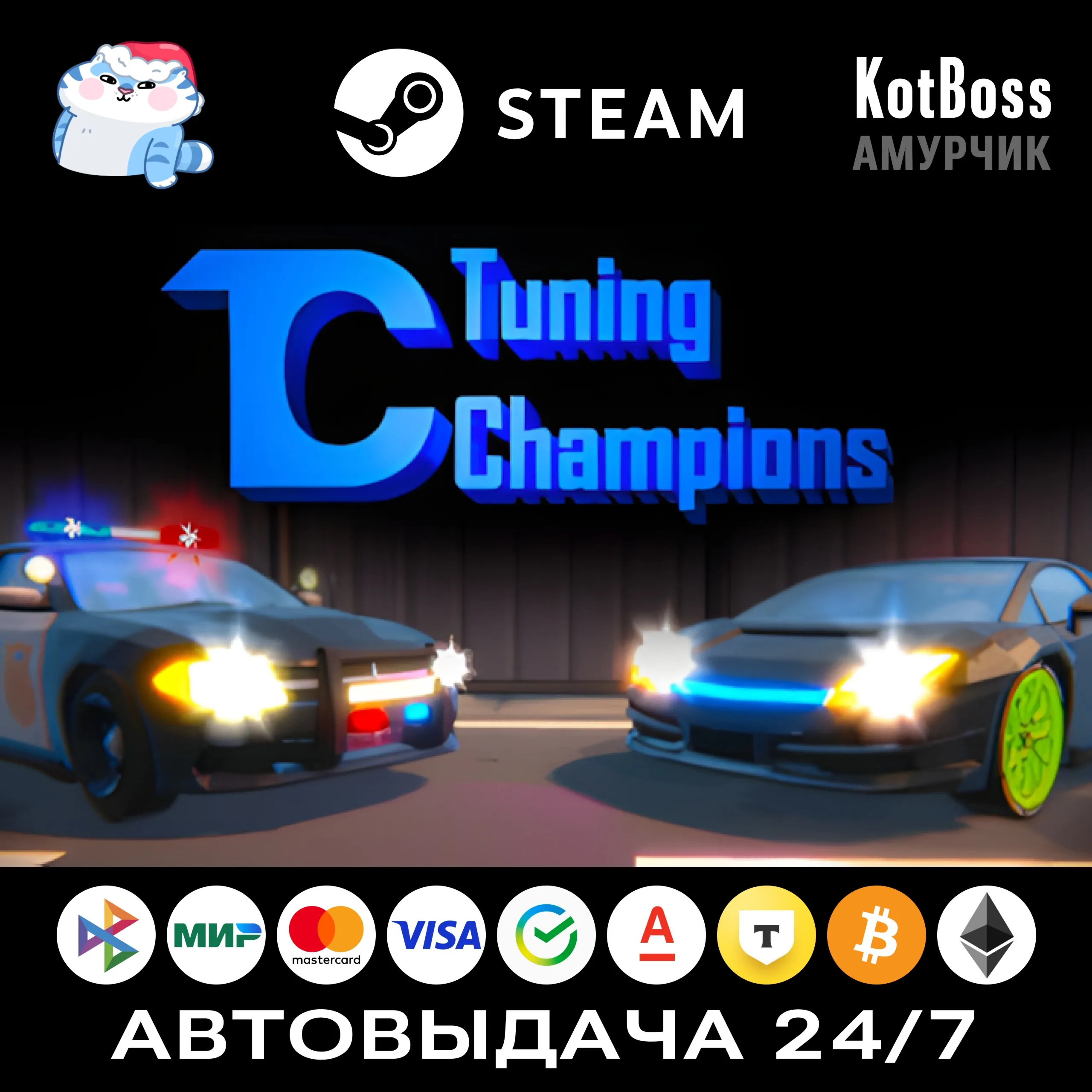 Tuning Champions | Steam | Ключ | РФ + Мир