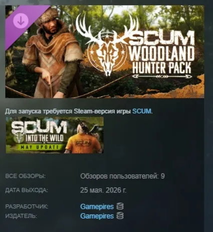 SCUM Woodland Hunter Pack DLC АВТОДОСТАВКА STEAM РОССИЯ