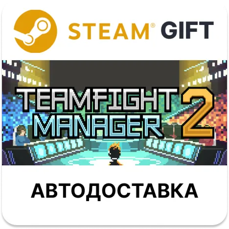 Teamfight Manager 2 Steam РУ КЗ УКР ТР РБ СНГ автодоставка 