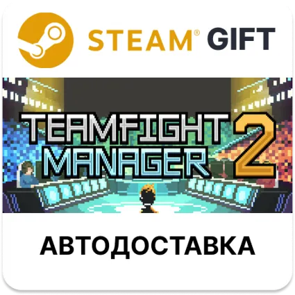 Teamfight Manager 2 Steam РУ КЗ УКР ТР РБ СНГ автодоставка 🌐