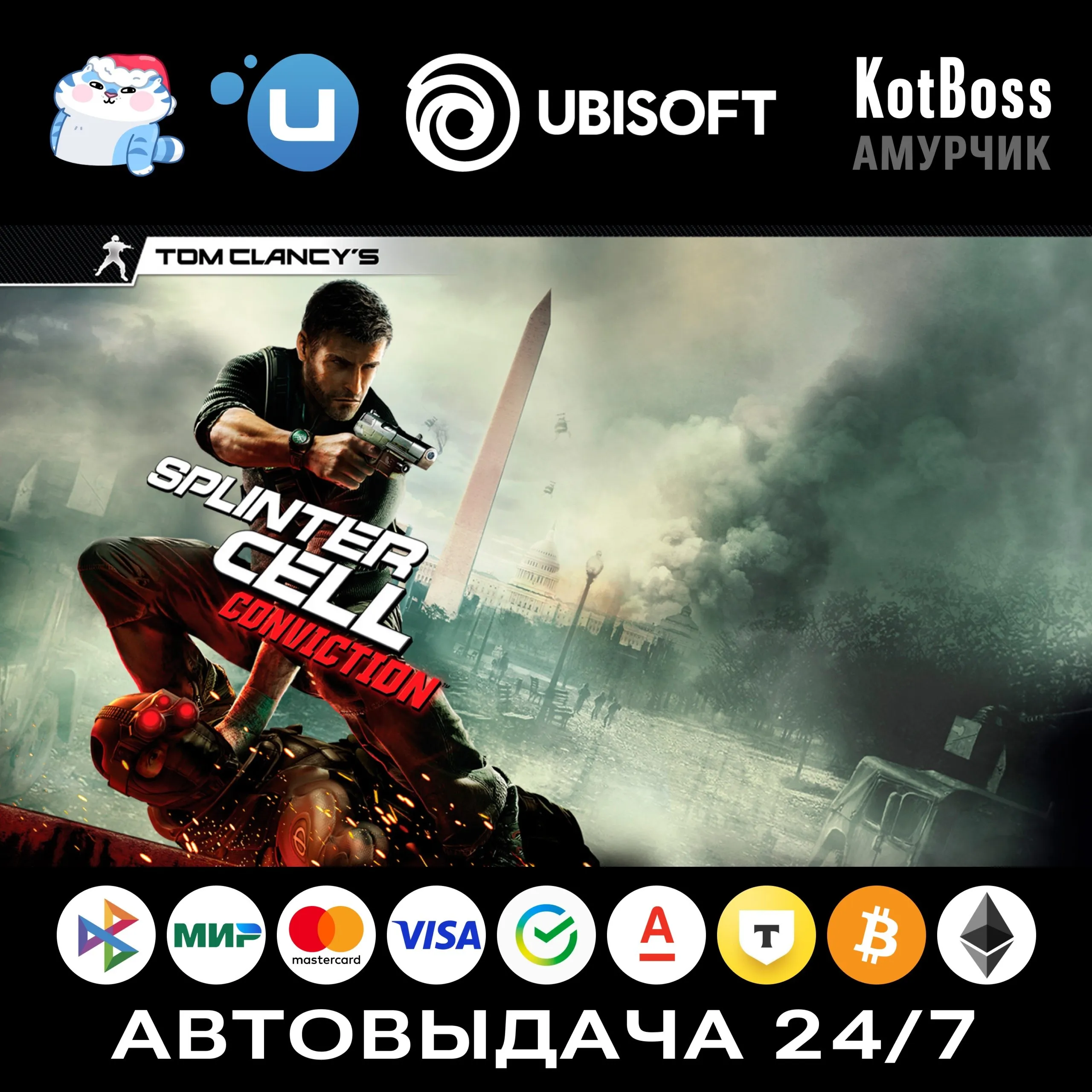 Tom Clancy's Splinter Cell: Conviction - Standard Edition | Ubisoft | Ключ | РФ + СНГ