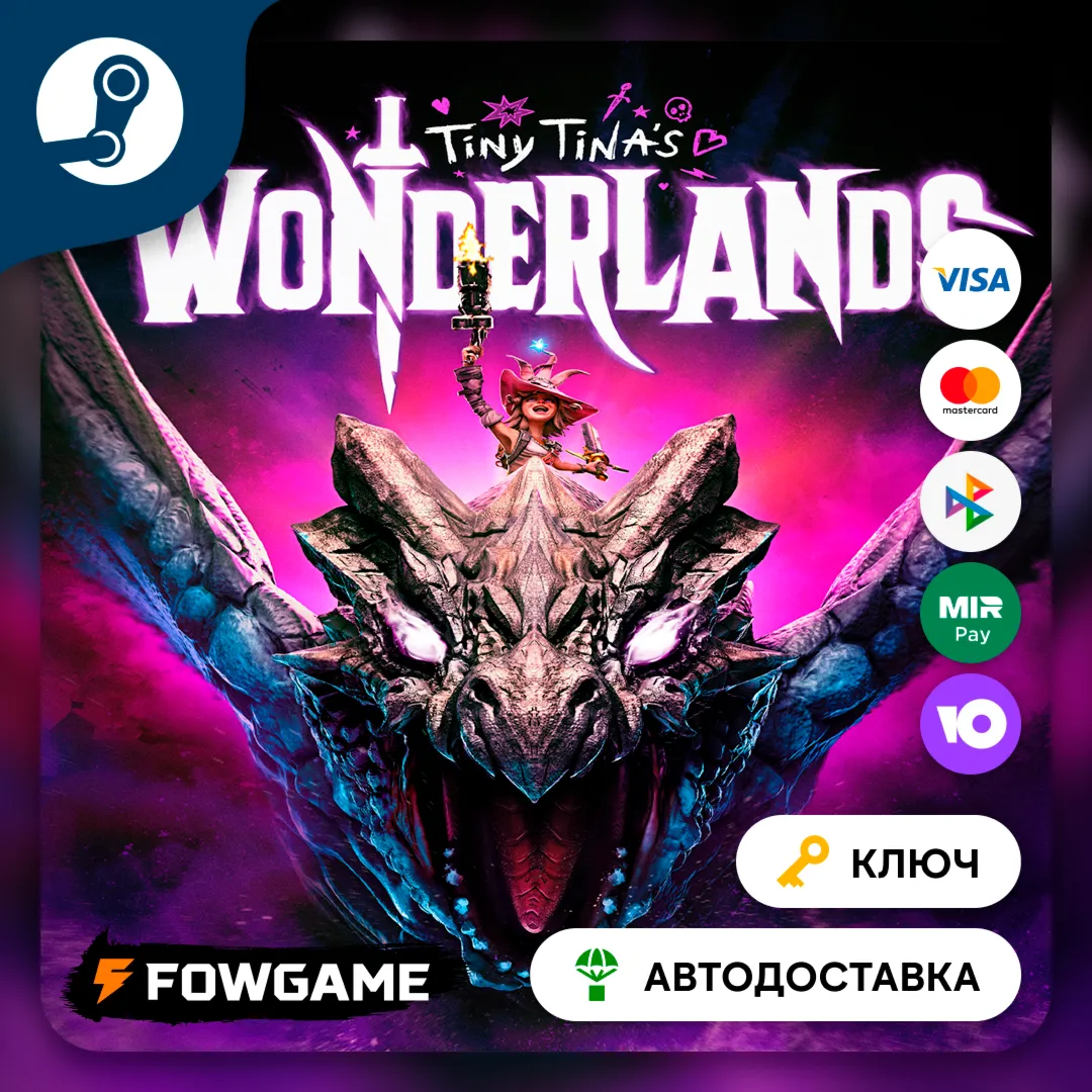  Tiny Tina's Wonderlands (РУ+СНГ) КЛЮЧ STEAM