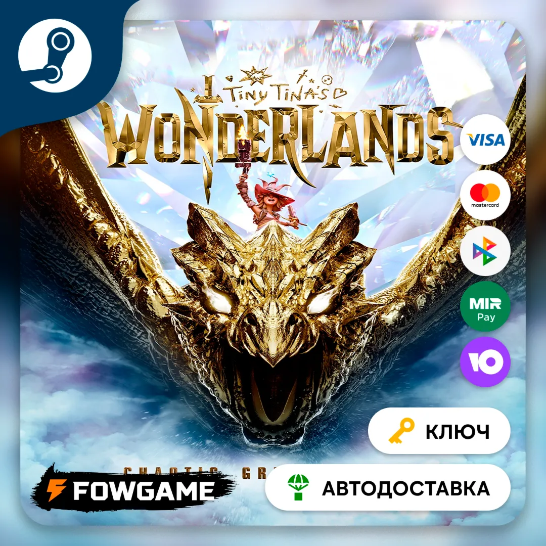   Tiny Tina's Wonderlands: Chaotic Great Edition (РУ+СНГ) КЛЮЧ STEAM
