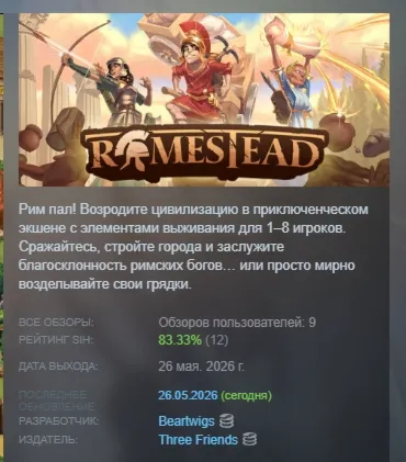 Romestead АВТОДОСТАВКА STEAM РОССИЯ