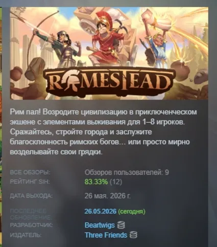 Romestead АВТОДОСТАВКА STEAM РОССИЯ