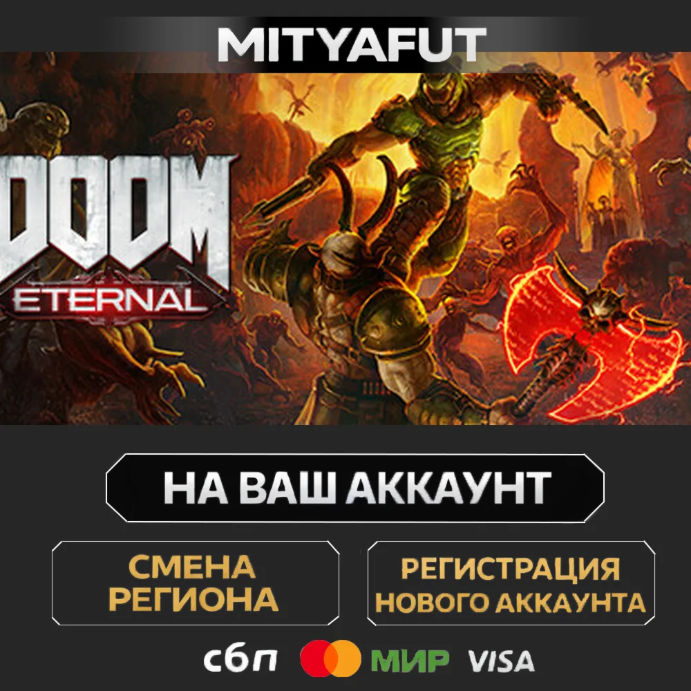 DOOM Eternal Year One Pass | ПОДАРОК STEAM