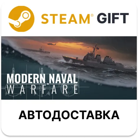 Modern Naval Warfare Steam РУ КЗ УКР ТР РБ СНГ автодоставка 