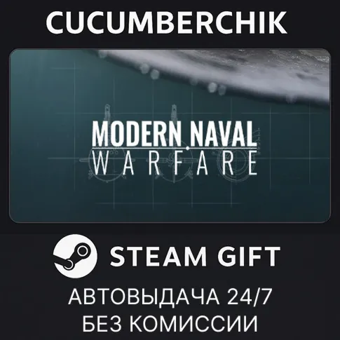 Modern Naval WarfareSTEAM GIFT AUTORU+МИР