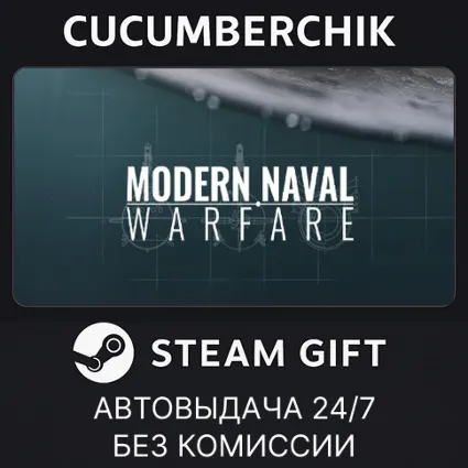 Modern Naval Warfare ✅ STEAM GIFT AUTO ✅ RU+МИР