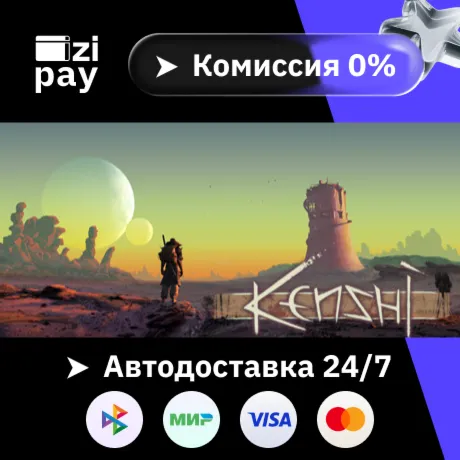 Kenshi гифт авто РФ+МИР
