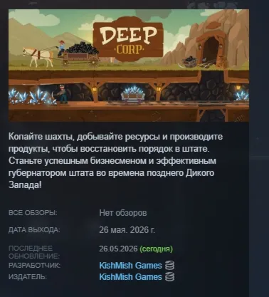 Deep Corp АВТОДОСТАВКА STEAM РОССИЯ