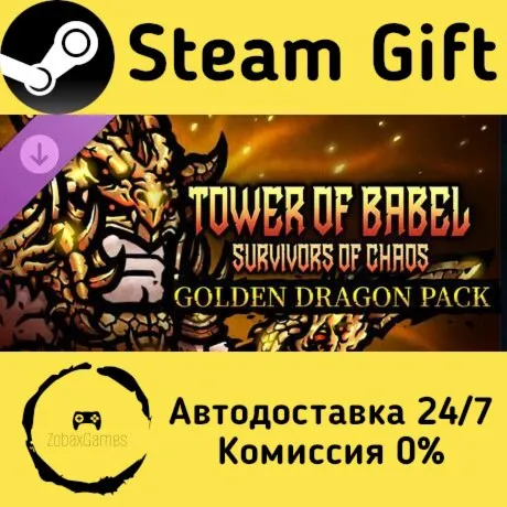  Tower of Babel: Survivors of Chaos - Golden Dragon Pack ???? Steam Gift РФ/КЗ/др. 