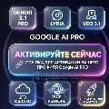 Активирую 6 месяцев Gemini на  — фото 1