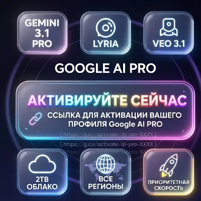 Активирую 6 месяцев Gemini на ваш аккаунт без входа , Veo 3.