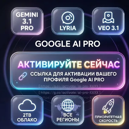 6 месяцев Gemini на ваш аккаунт без входа , Veo 3.1, 5 ТБ | Omni flash