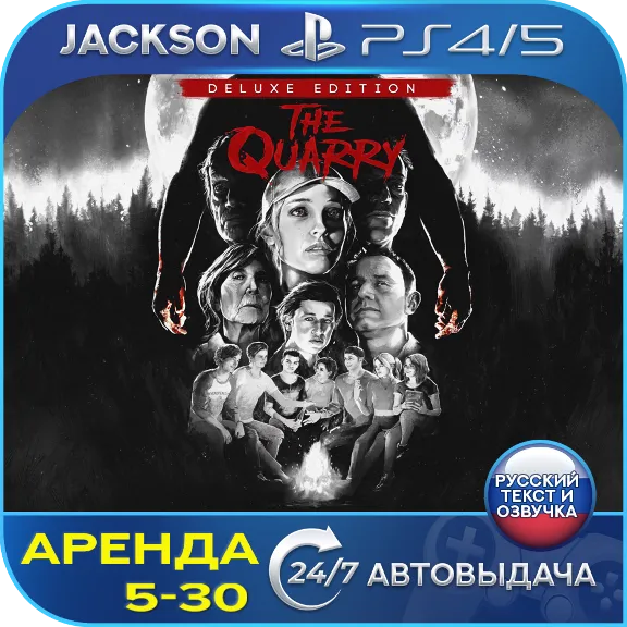 The Quarry - Deluxe Edition (PS4/PS5) RUS | Аренда🔰