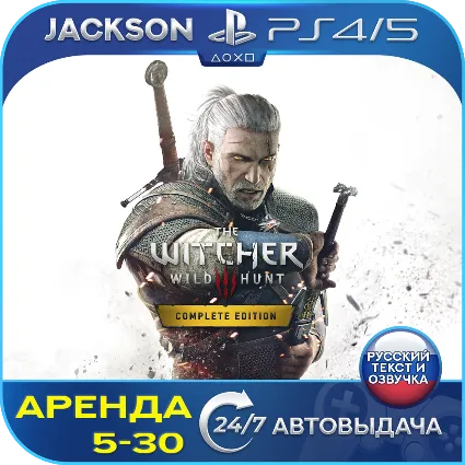The Witcher 3 Wild Hunt Complete (PS4/PS5) RUS | Аренда 🔰