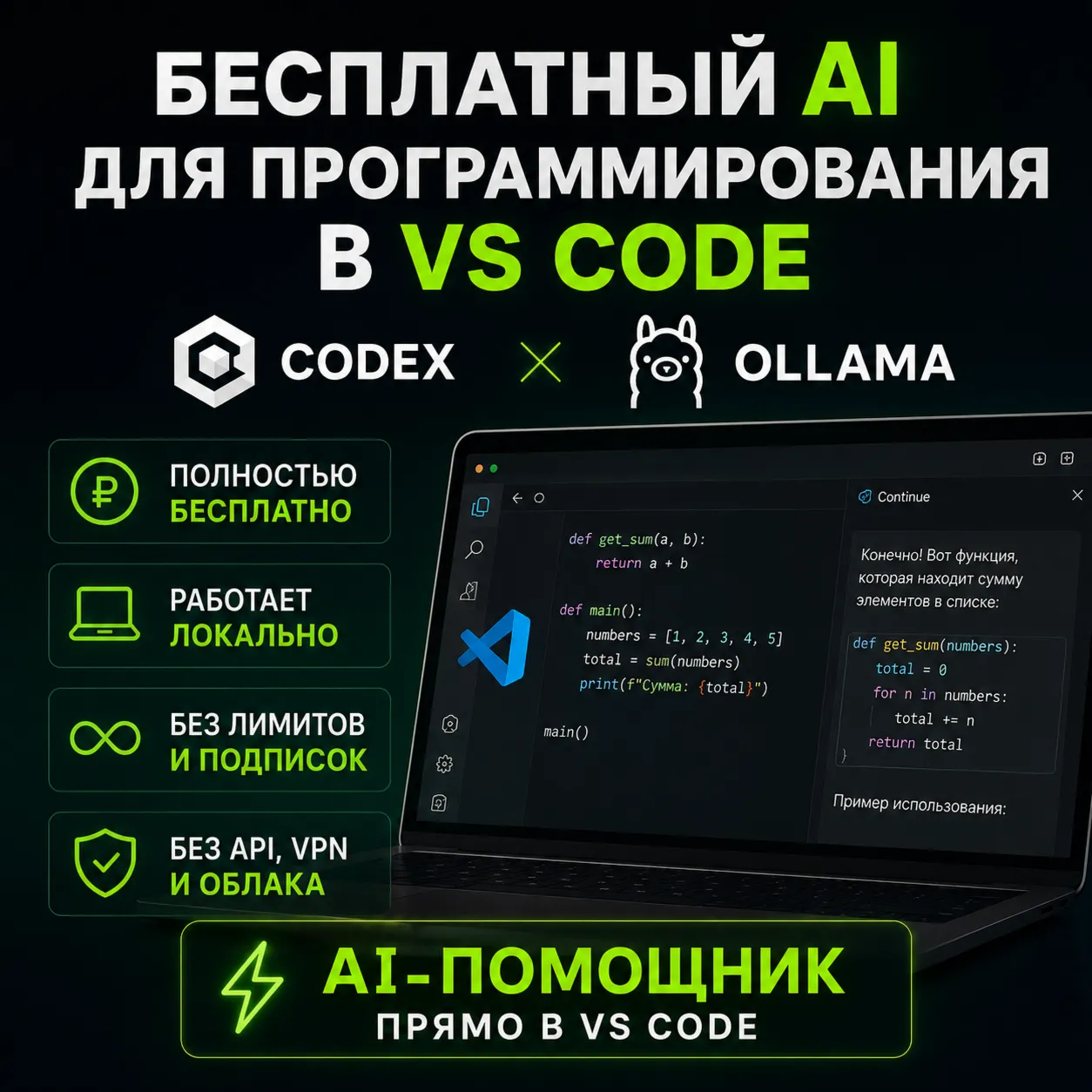 🔥 БЕСПЛАТНЫЙ AI ДЛЯ ПРОГРАММИРОВАНИЯ В VS CODE БЕЗ ПОДПИСОК И API 🔥