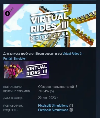 Virtual Rides 3 - Northstar DLC АВТОДОСТАВКА STEAM GIFT РОССИЯ