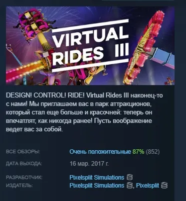 Virtual Rides 3 - Funfair Simulator АВТОДОСТАВКА STEAM РОССИЯ