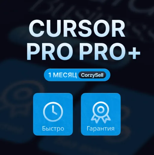 Cursor AI PRO/PRO+ |  1 Месяц  | Новый Аккаунт