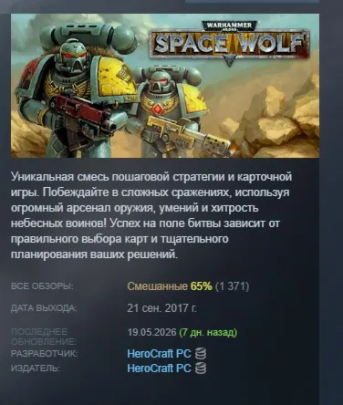 Warhammer 40,000: Space Wolf STEAM KEY GLOBAL+РОССИЯ