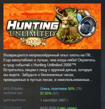 Hunting Unlimited 2008 АВТОДОСТАВКА STEAM РОССИЯ