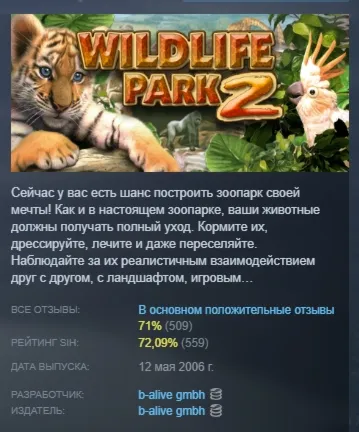 Wildlife Park 2 - Ultimate Edition АВТОДОСТАВКА STEAM РОССИЯ