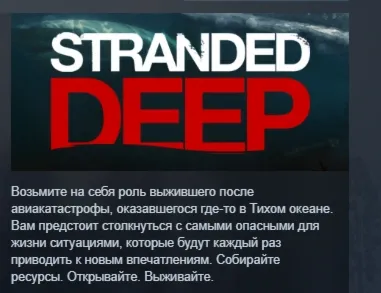 Stranded Deep АВТОДОСТАВКА STEAM РОССИЯ