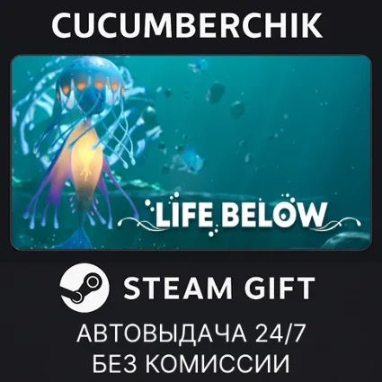 Life Below ✅ STEAM GIFT AUTO ✅ UA+МИР