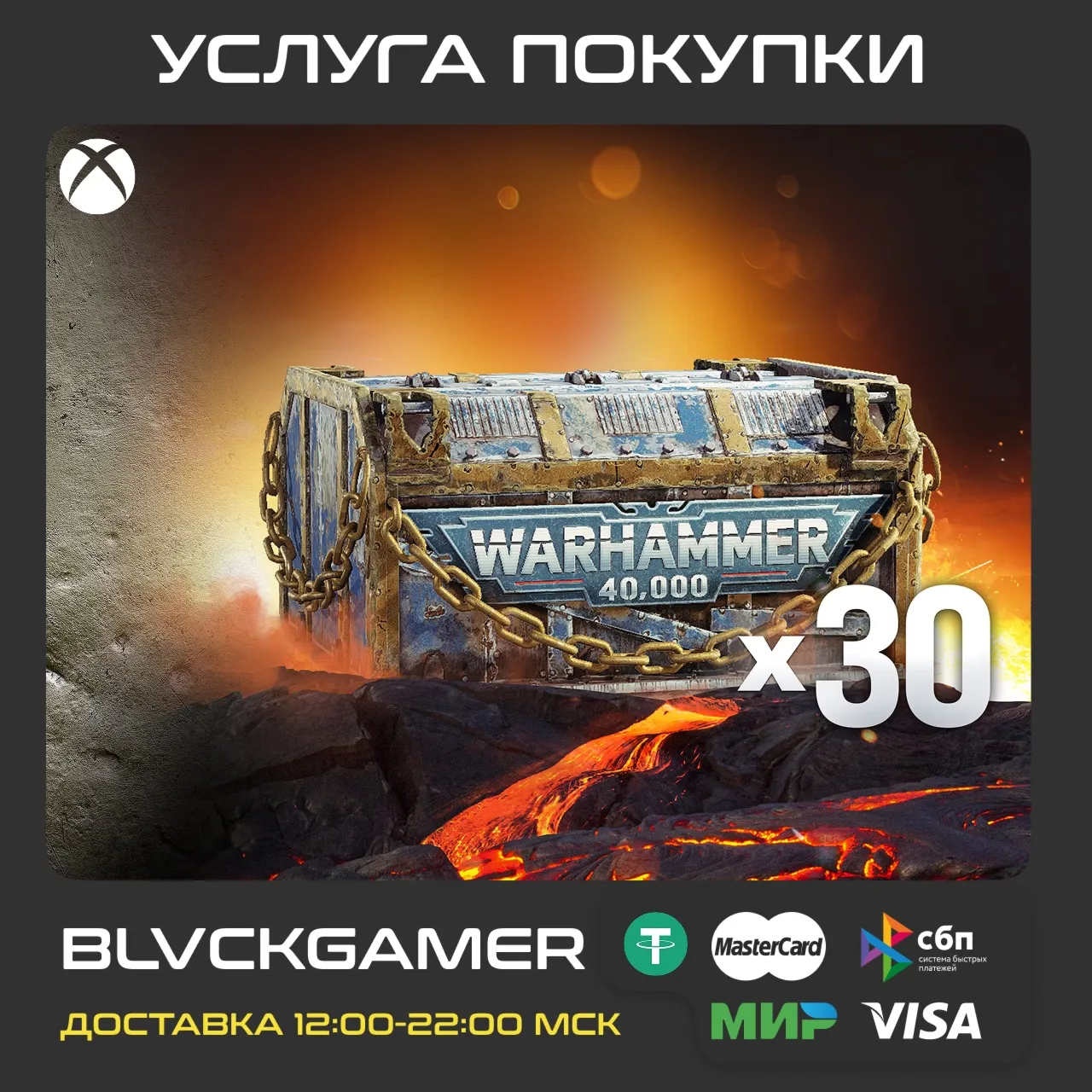 World of Tanks Modern Armor – 30 Warhammer 40,000 War Chest (XBOX) - Активация