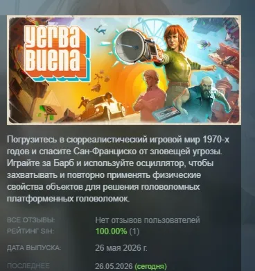 Yerba Buena АВТОДОСТАВКА STEAM РОССИЯ