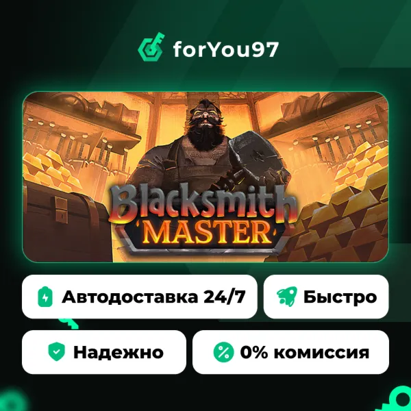 Blacksmith Master · Steam Gift · АВТОДОСТАВКА