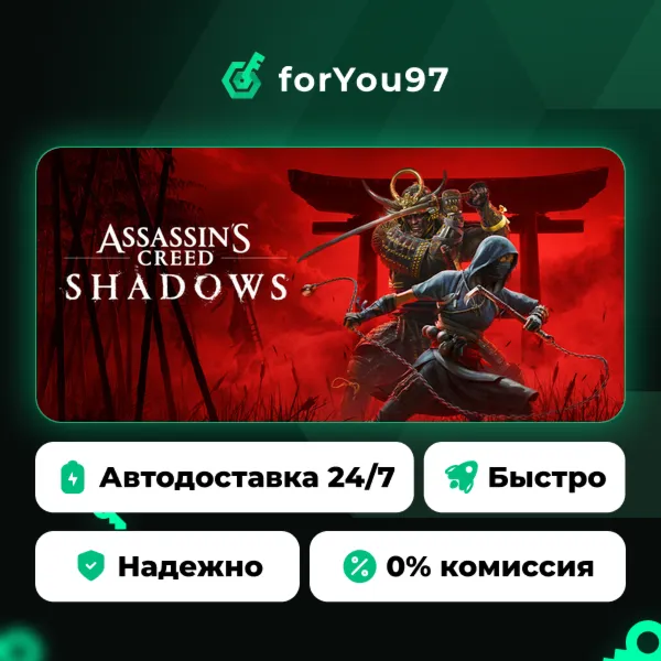 Assassin’s Creed Shadows · Steam Gift · АВТОДОСТАВКА